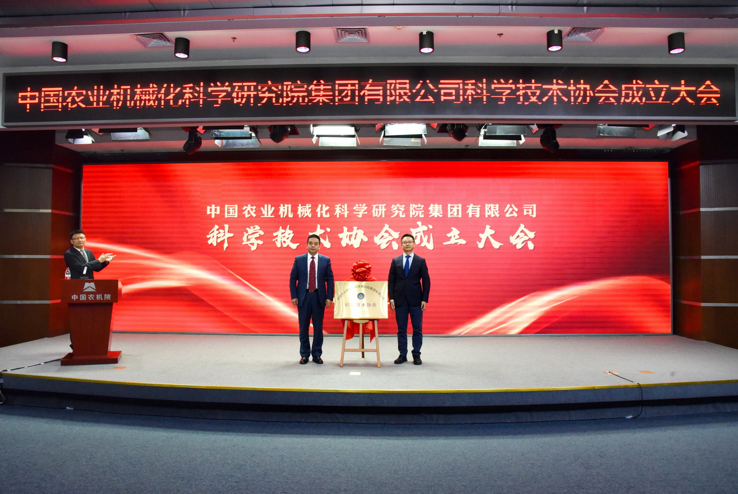勇攀科技創新高峰 中國農機院科學技術協會成立